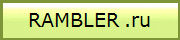 RAMBLER .ru