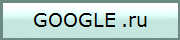 GOOGLE .ru